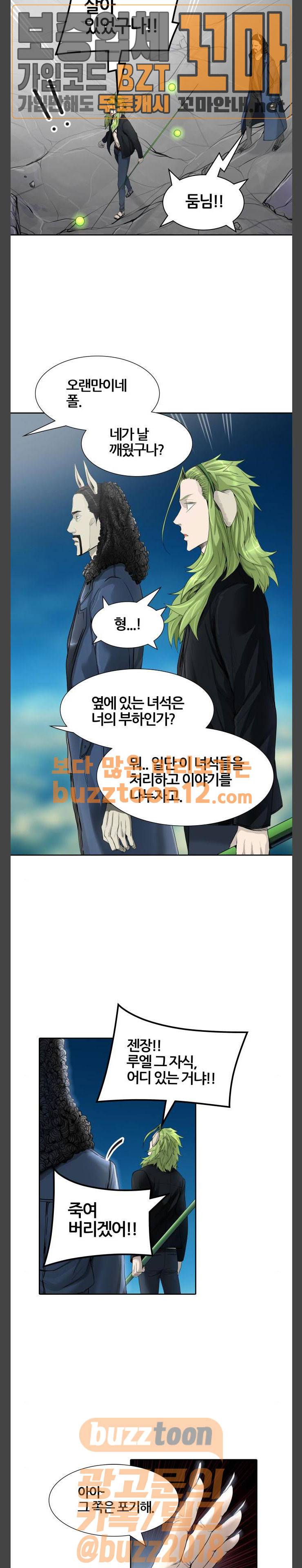 신의 탑 3부 22화 - 이빨 빼앗기2 (1) 9