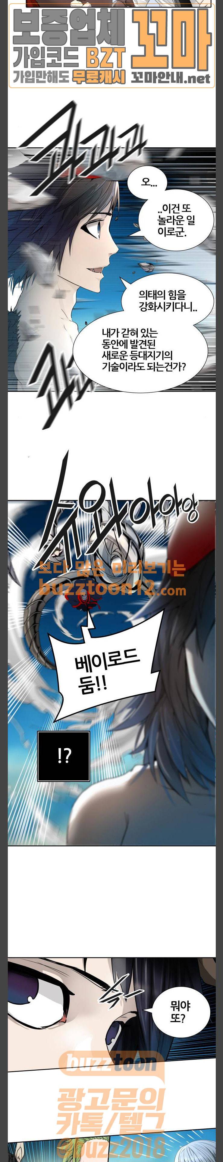 신의 탑 3부 22화 - 이빨 빼앗기2 (1) 15