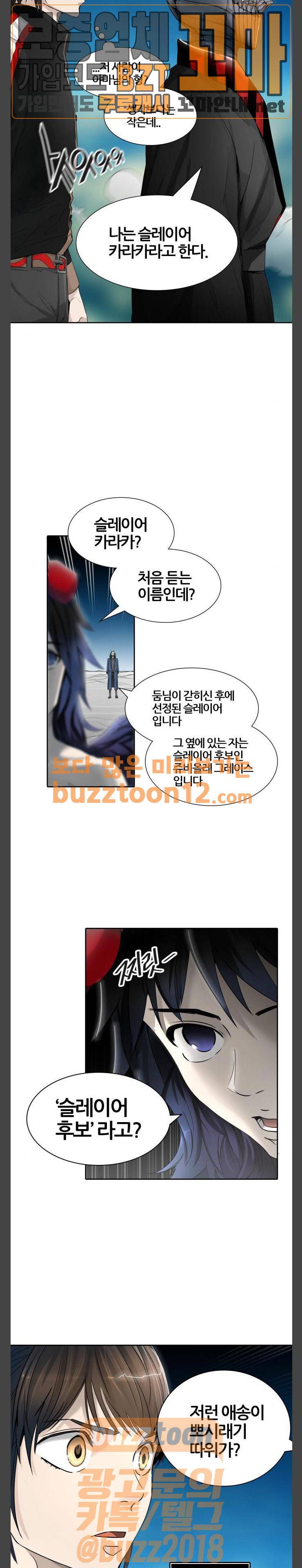 신의 탑 3부 22화 - 이빨 빼앗기2 (1) 17