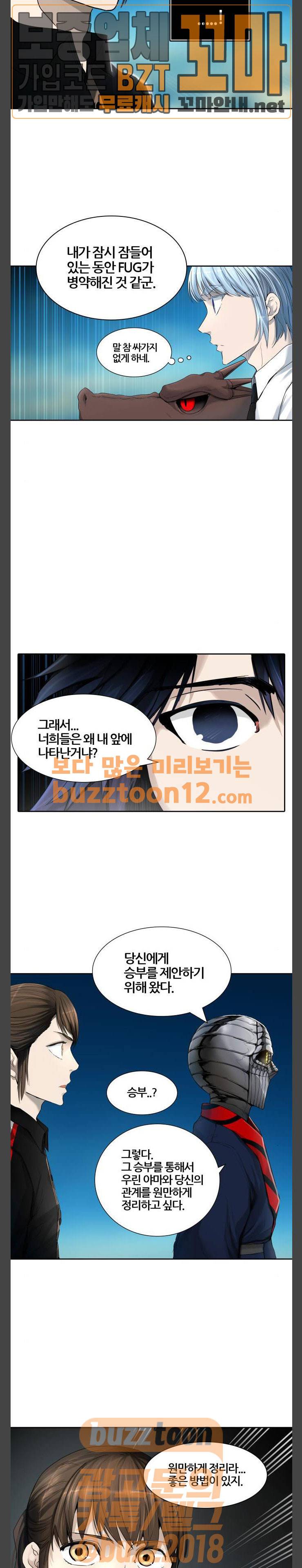신의 탑 3부 22화 - 이빨 빼앗기2 (1) 18