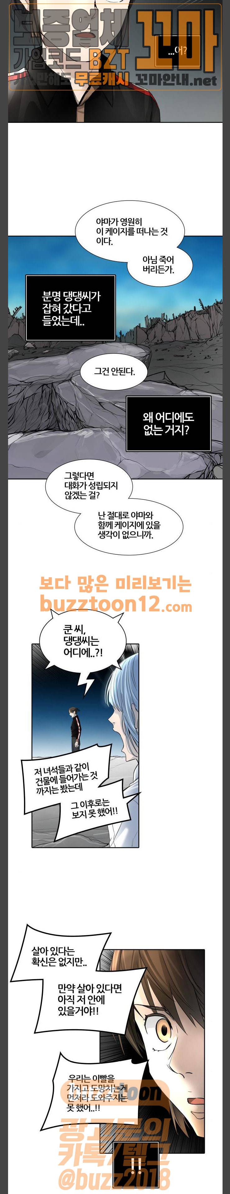 신의 탑 3부 22화 - 이빨 빼앗기2 (1) 19