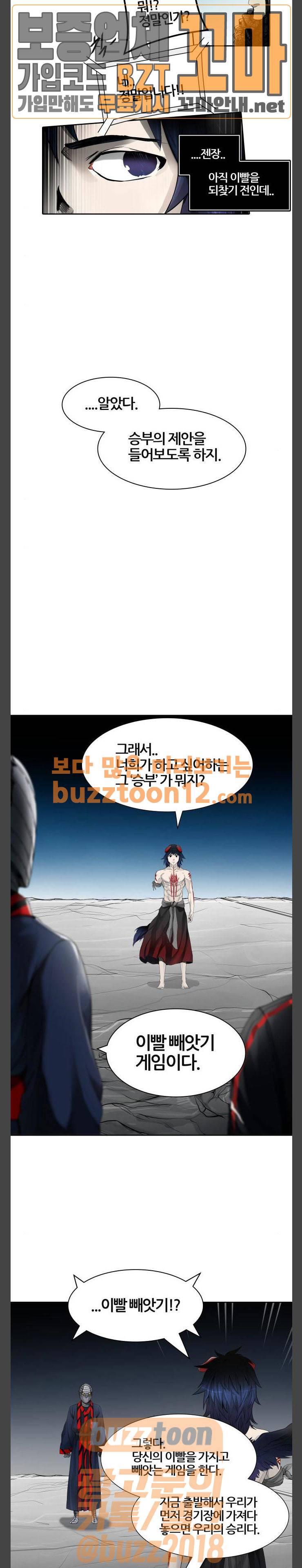 신의 탑 3부 22화 - 이빨 빼앗기2 (1) 27