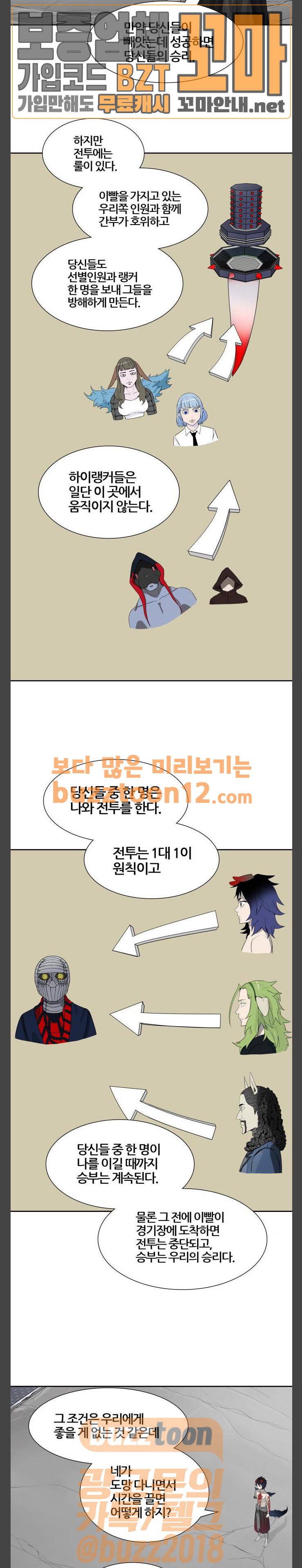 신의 탑 3부 22화 - 이빨 빼앗기2 (1) 28