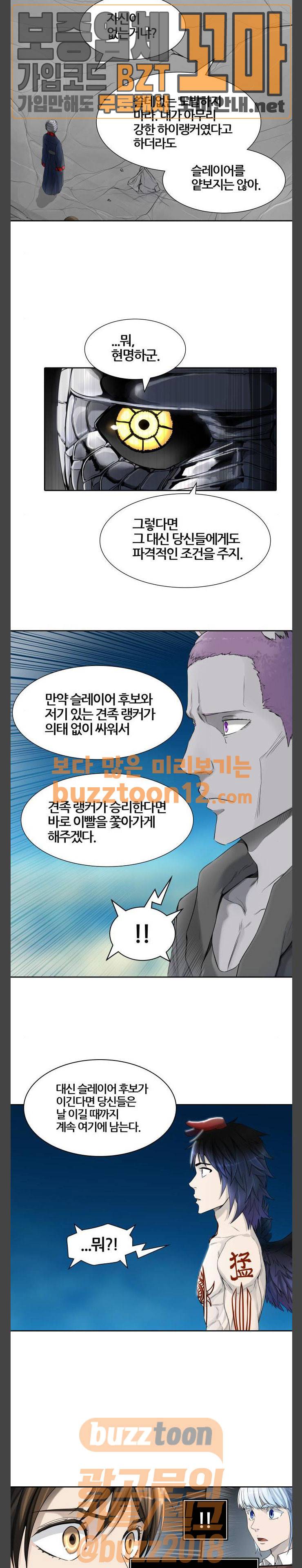 신의 탑 3부 22화 - 이빨 빼앗기2 (1) 29