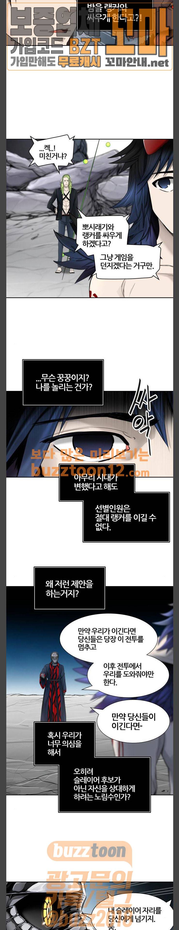 신의 탑 3부 22화 - 이빨 빼앗기2 (1) 30
