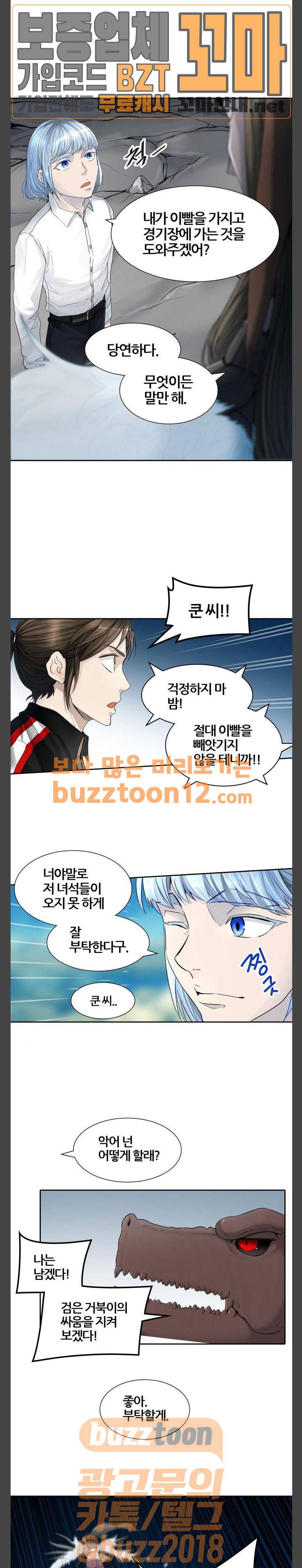 신의 탑 3부 22화 - 이빨 빼앗기2 (1) 32