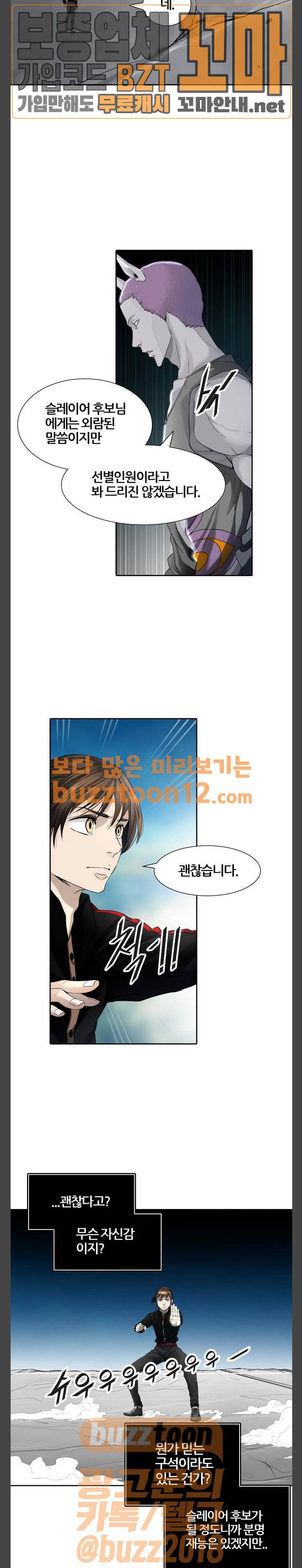 신의 탑 3부 22화 - 이빨 빼앗기2 (1) 35