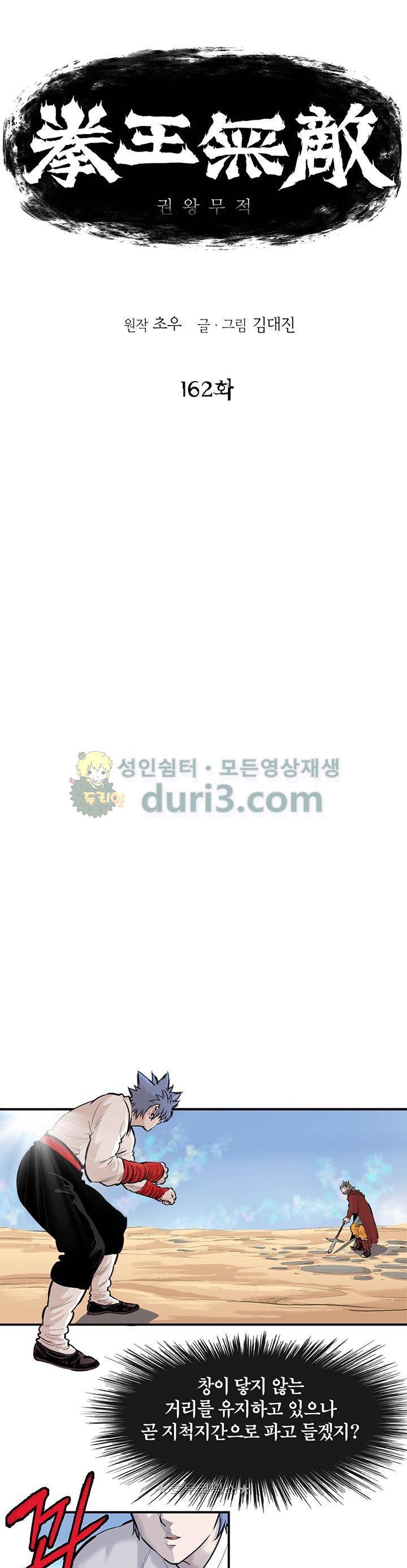 권왕무적 162화 1