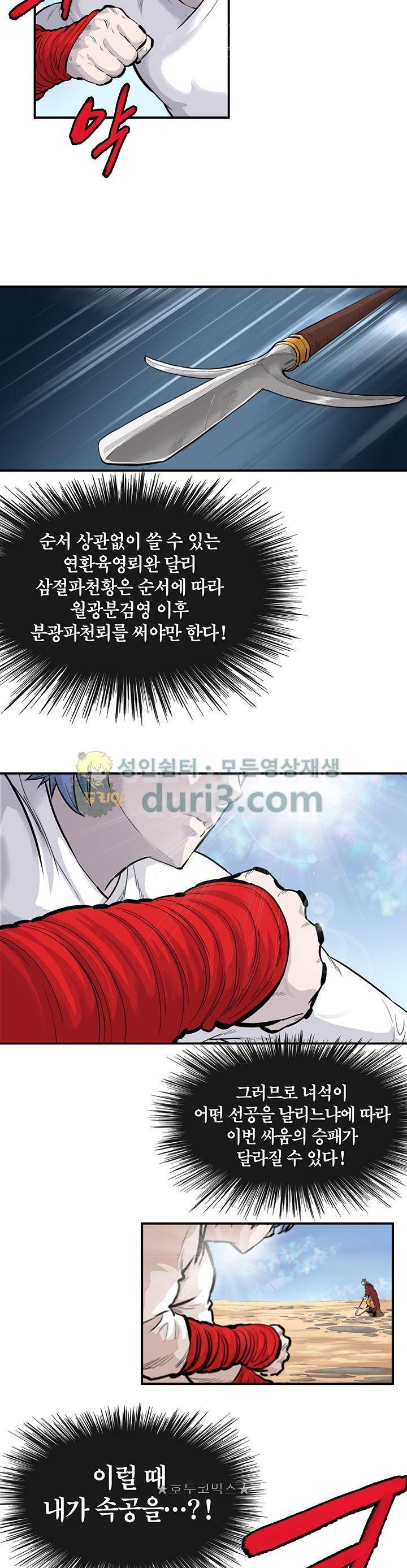 권왕무적 162화 2