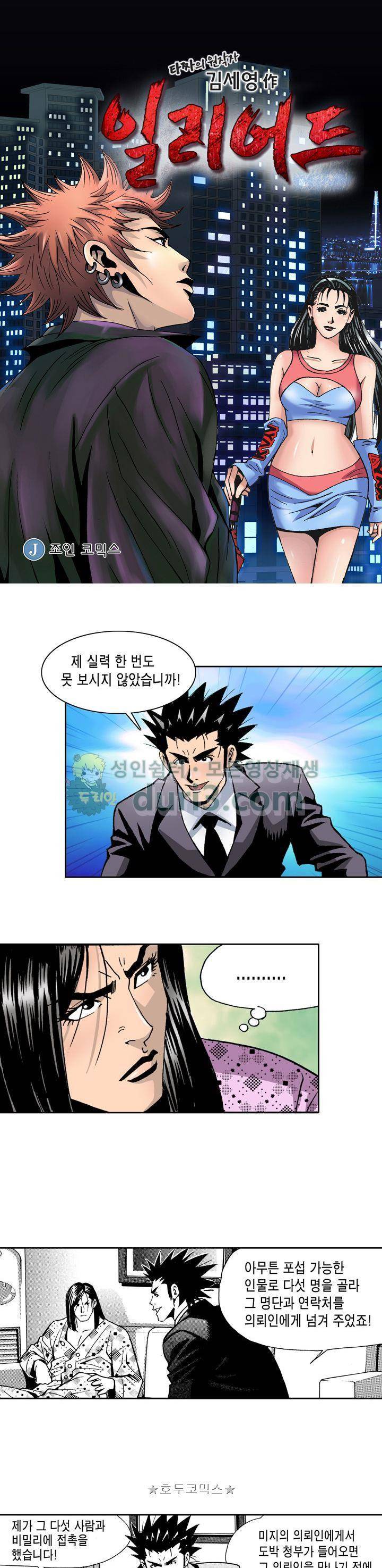 갬블 일리어드 72화 1