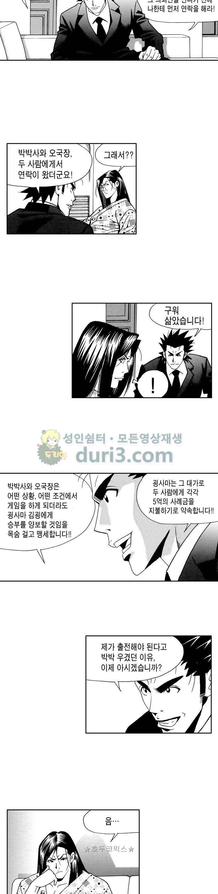 갬블 일리어드 72화 2