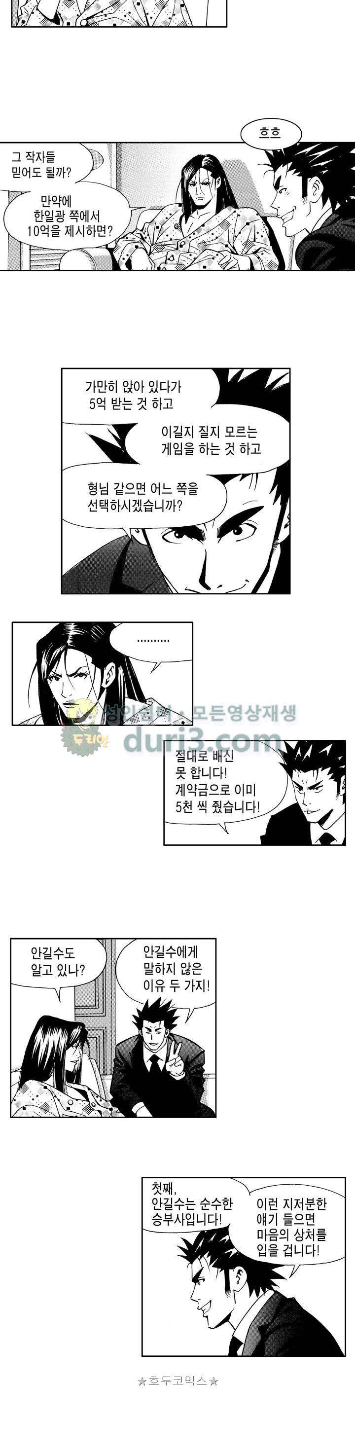 갬블 일리어드 72화 3