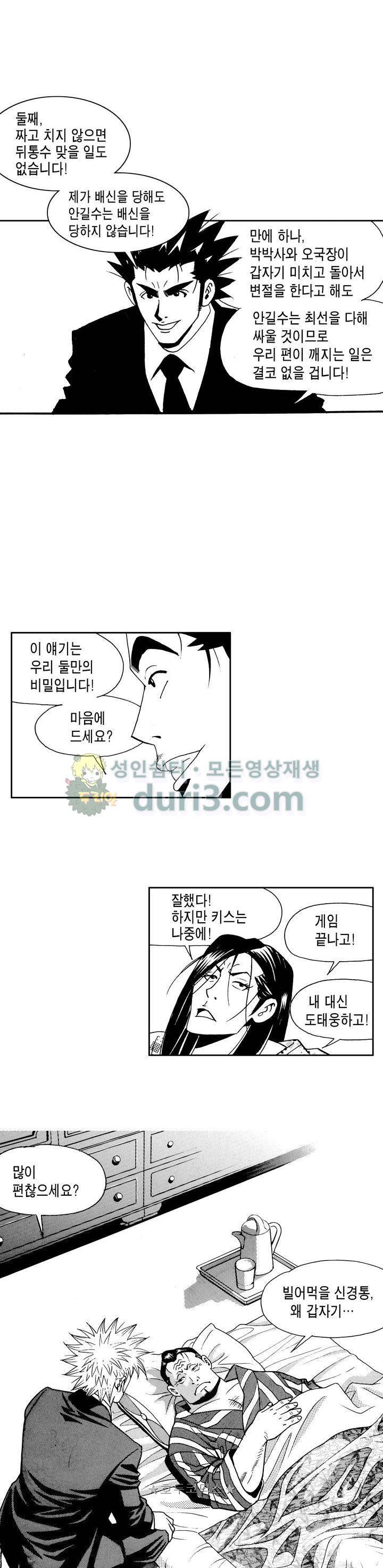 갬블 일리어드 72화 4
