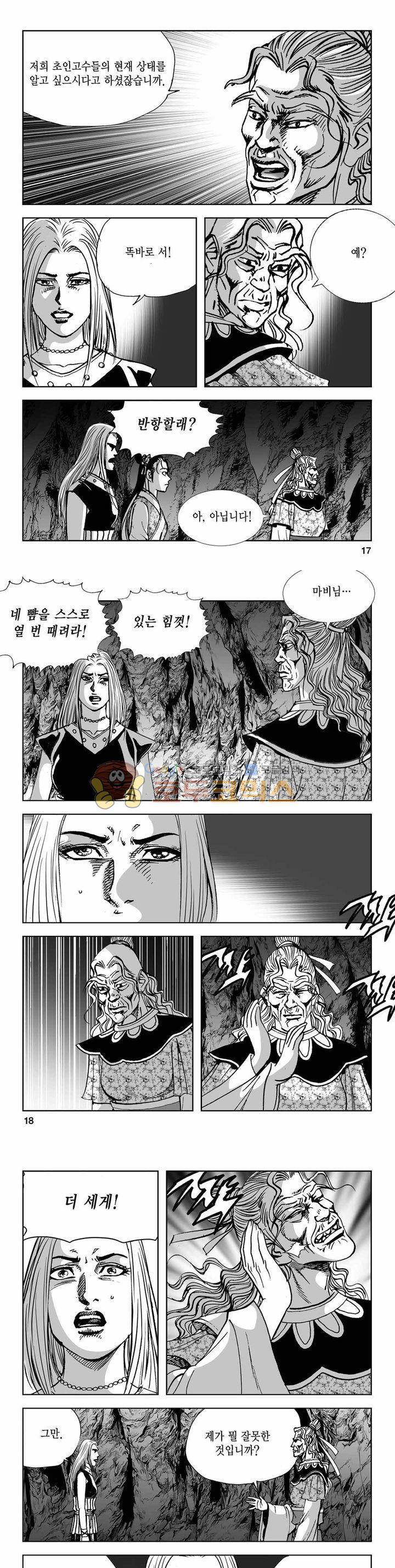 사해팔황 2부 28권 5