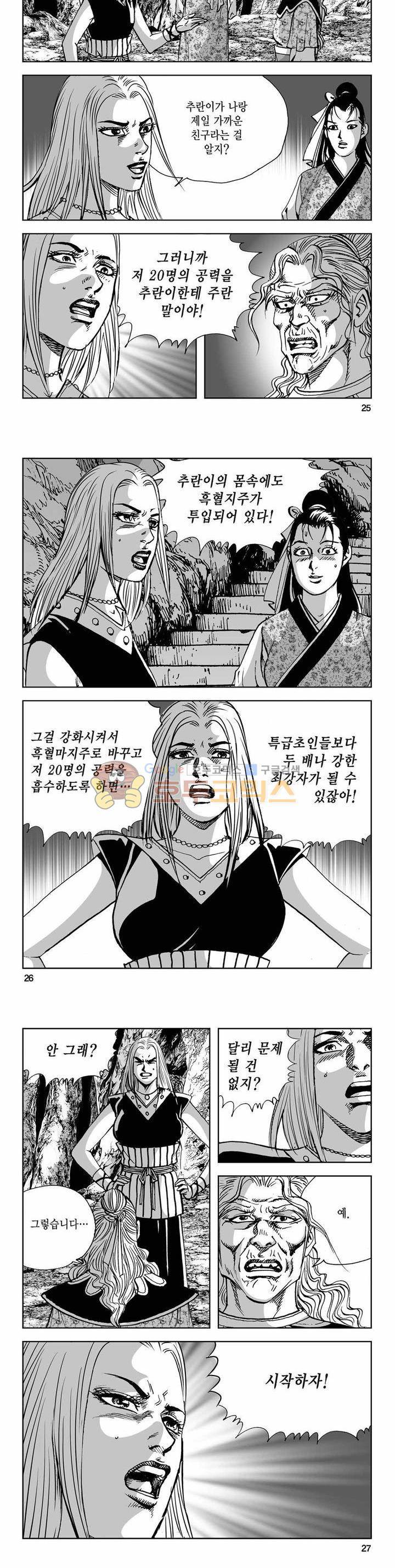 사해팔황 2부 28권 8
