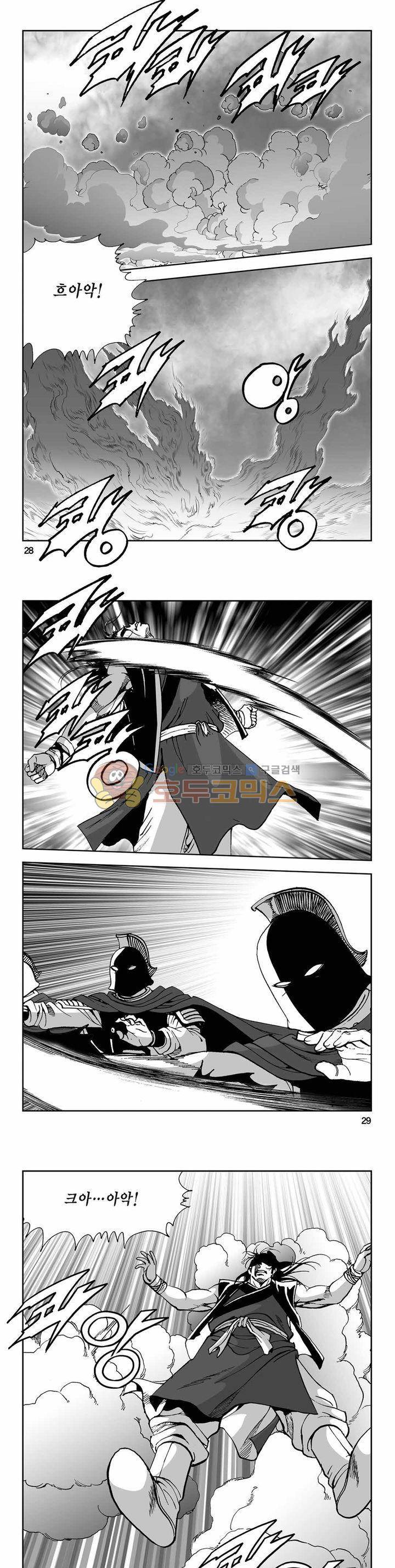사해팔황 2부 28권 9