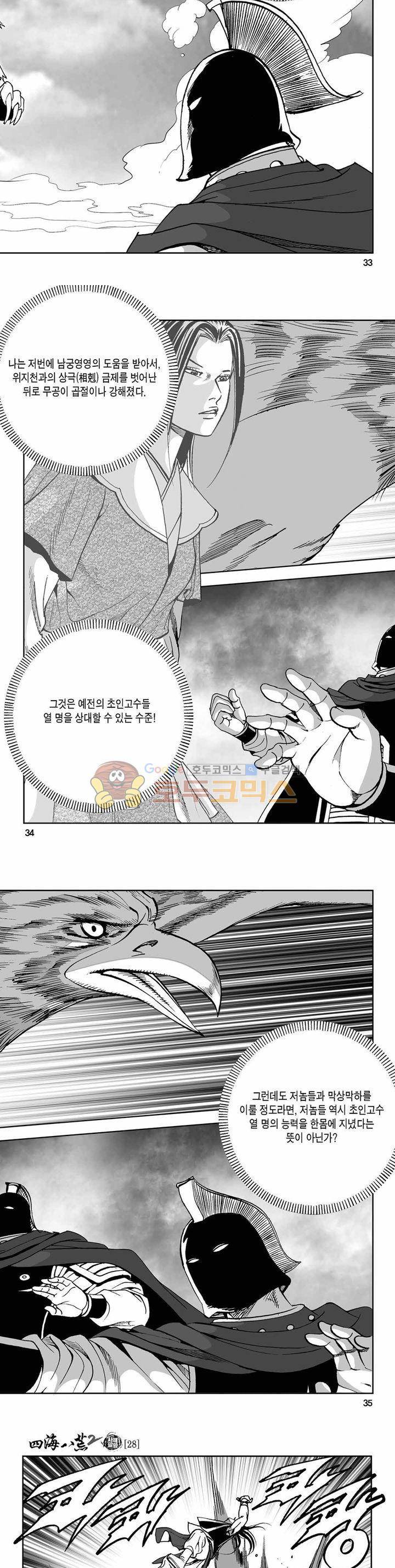 사해팔황 2부 28권 11