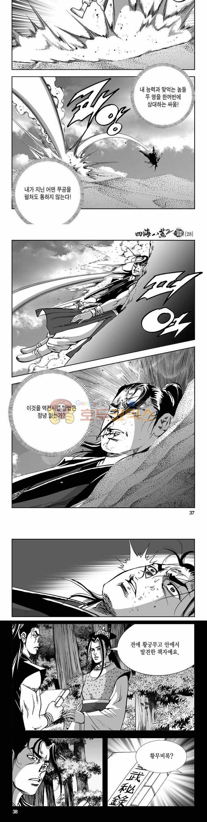 사해팔황 2부 28권 12