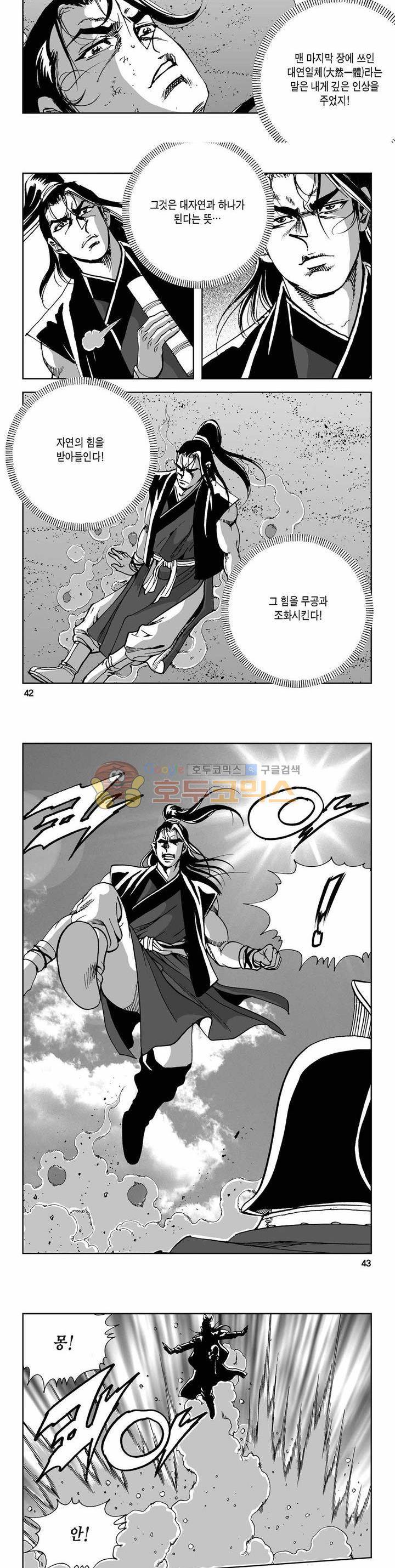 사해팔황 2부 28권 14