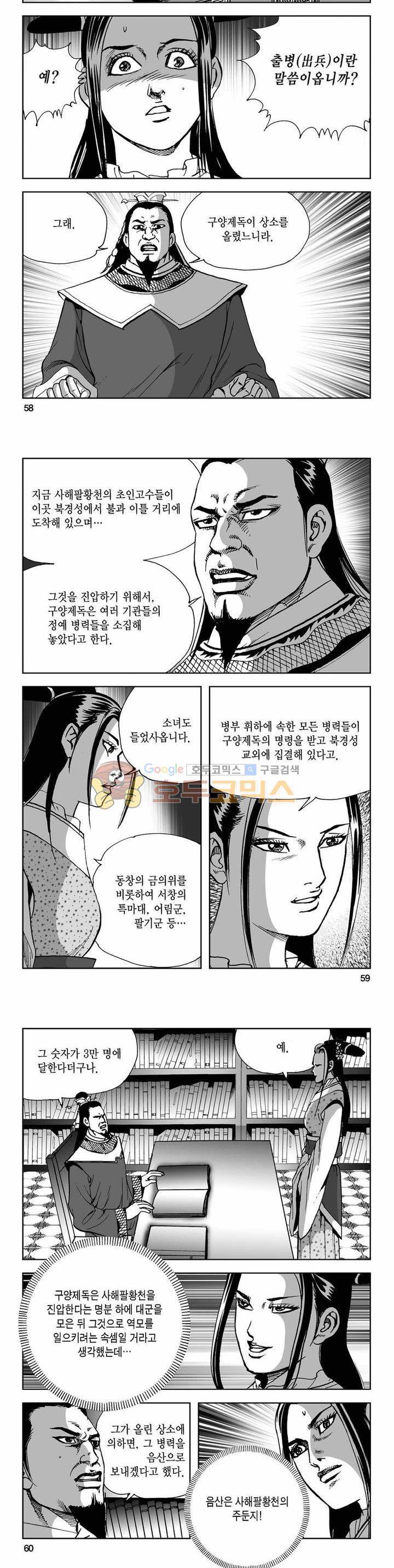 사해팔황 2부 28권 20