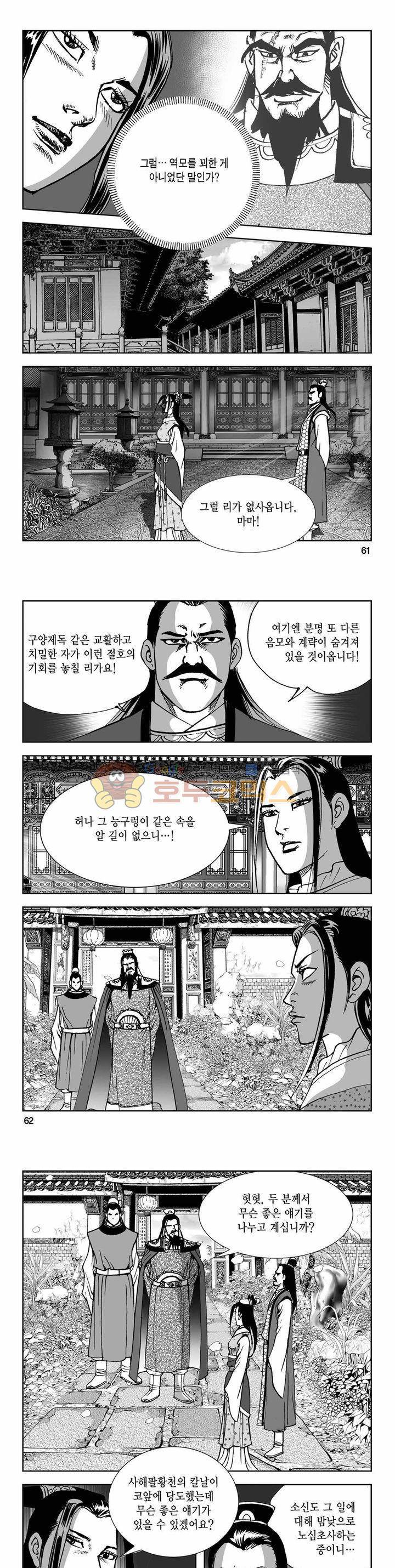 사해팔황 2부 28권 21