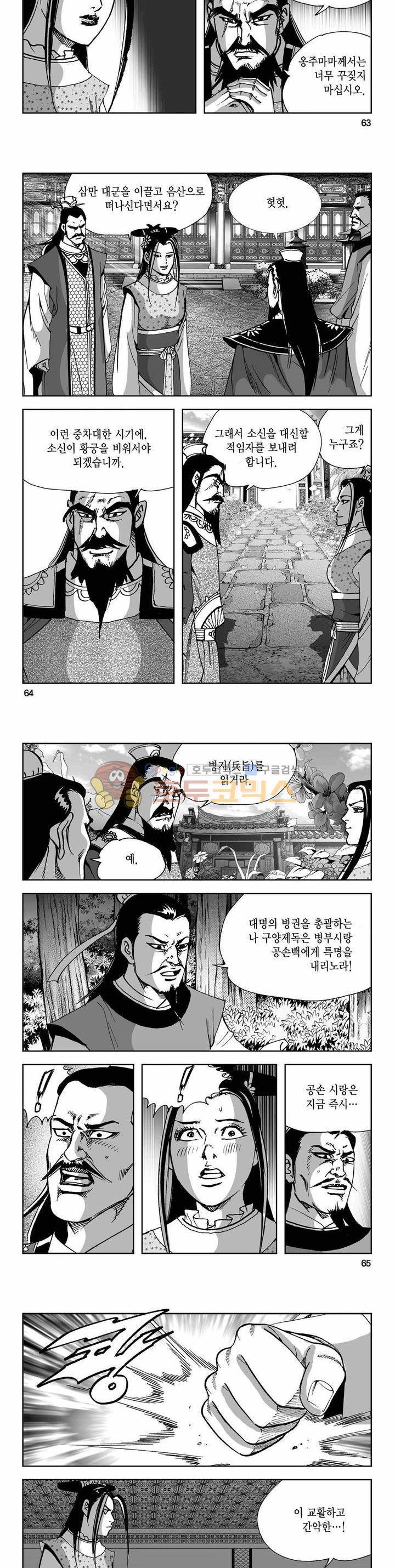 사해팔황 2부 28권 22