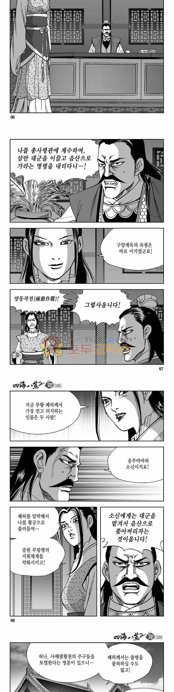 사해팔황 2부 28권 23