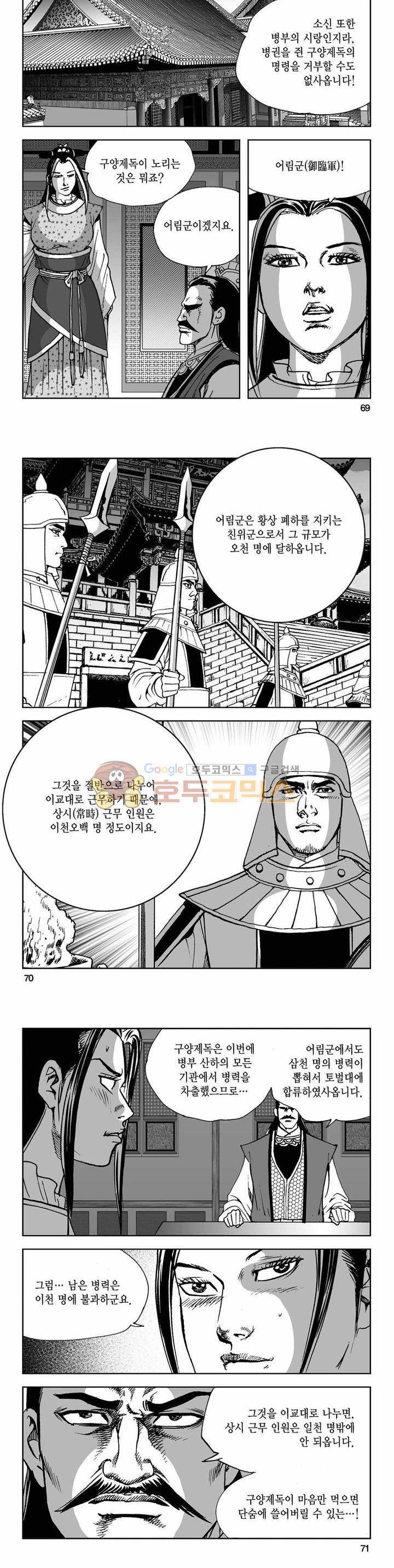 사해팔황 2부 28권 24