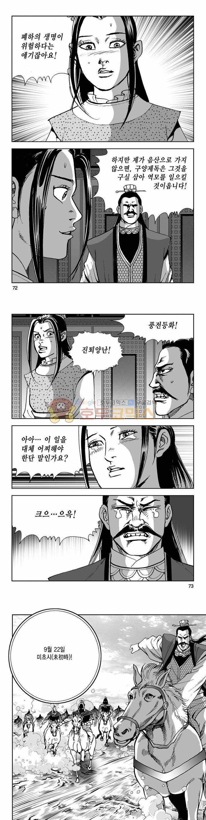 사해팔황 2부 28권 25