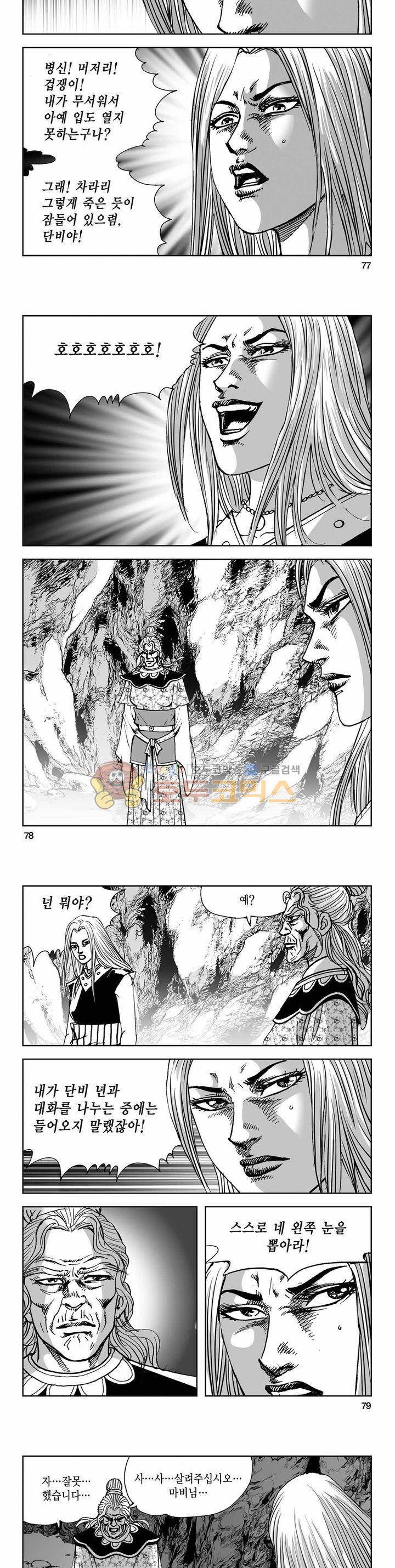 사해팔황 2부 28권 27