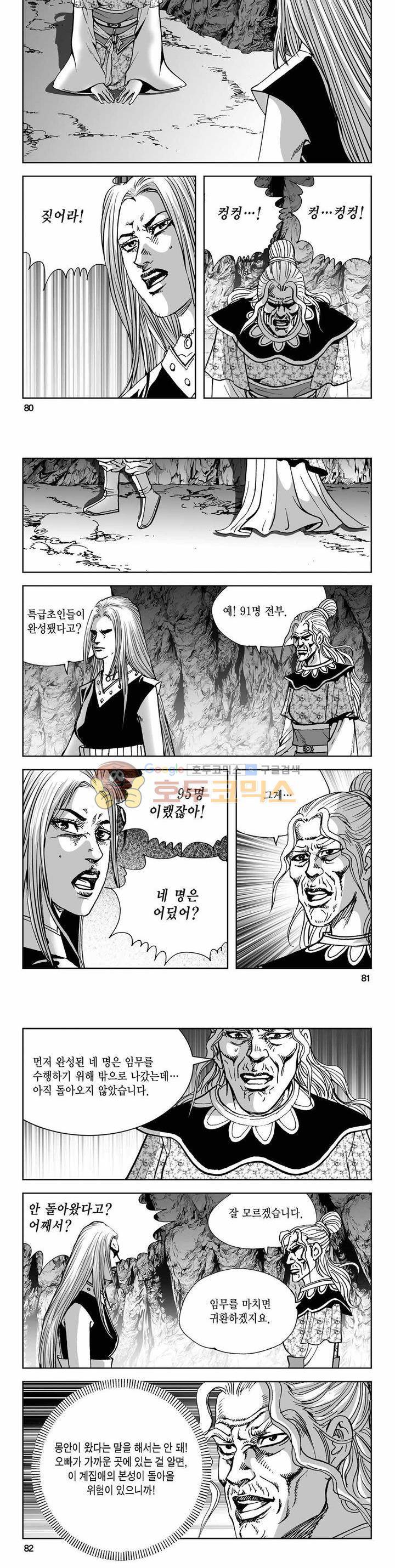 사해팔황 2부 28권 28