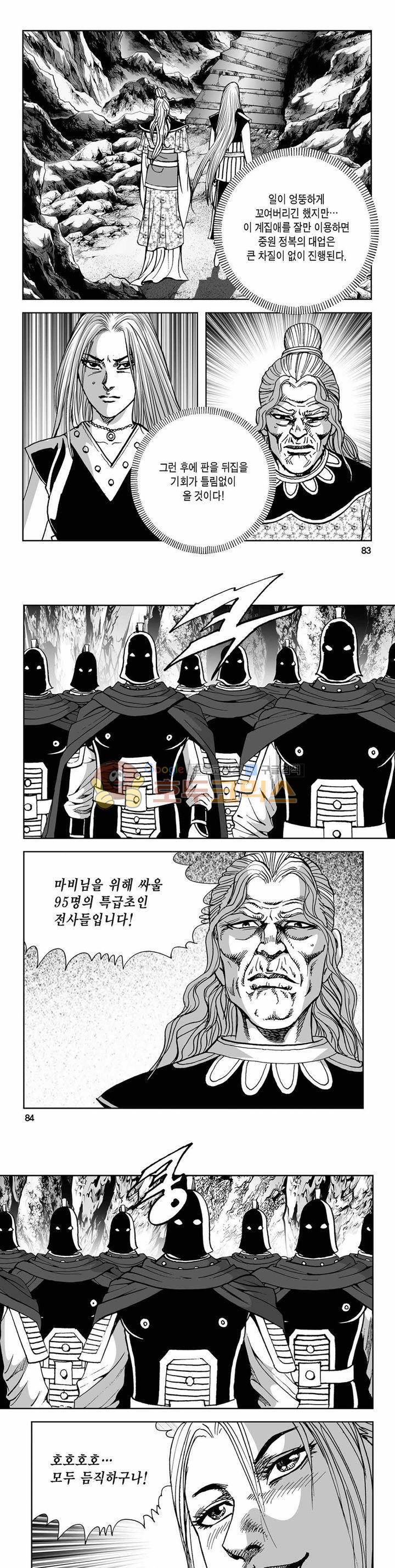 사해팔황 2부 28권 29
