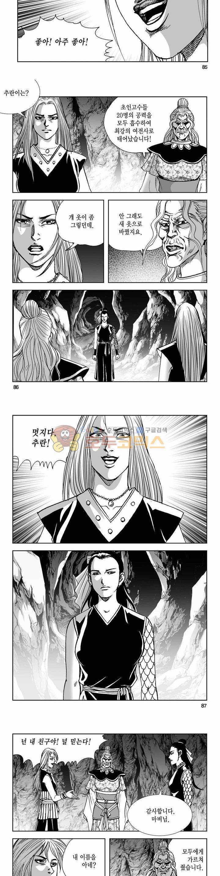 사해팔황 2부 28권 30