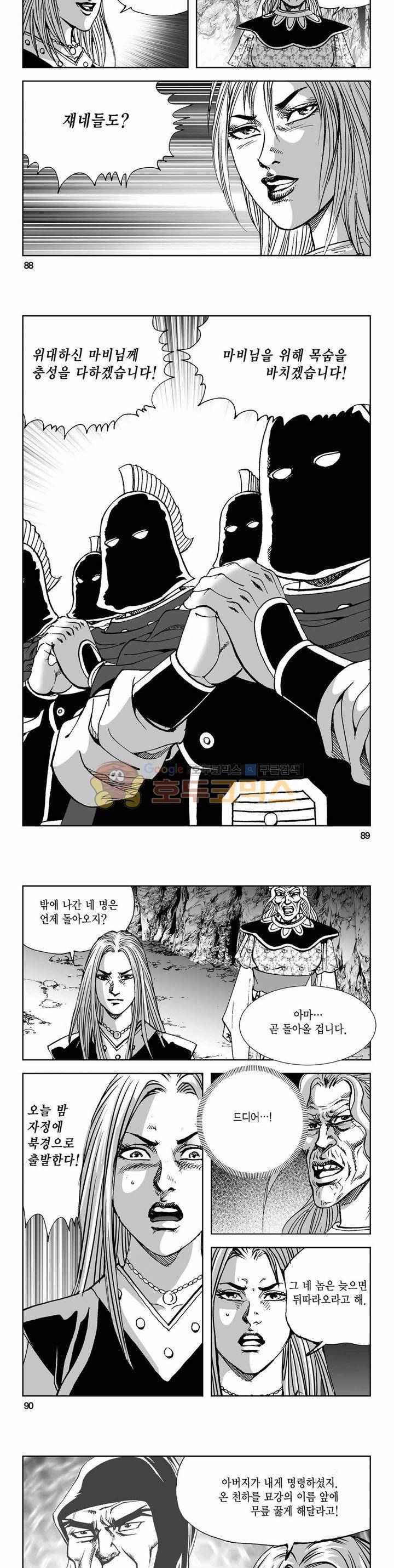 사해팔황 2부 28권 31