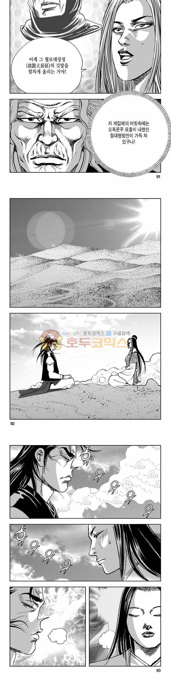 사해팔황 2부 28권 32