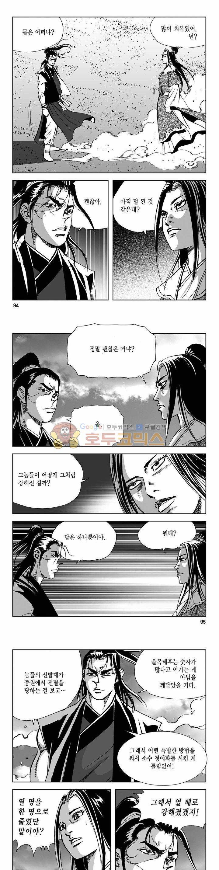 사해팔황 2부 28권 33