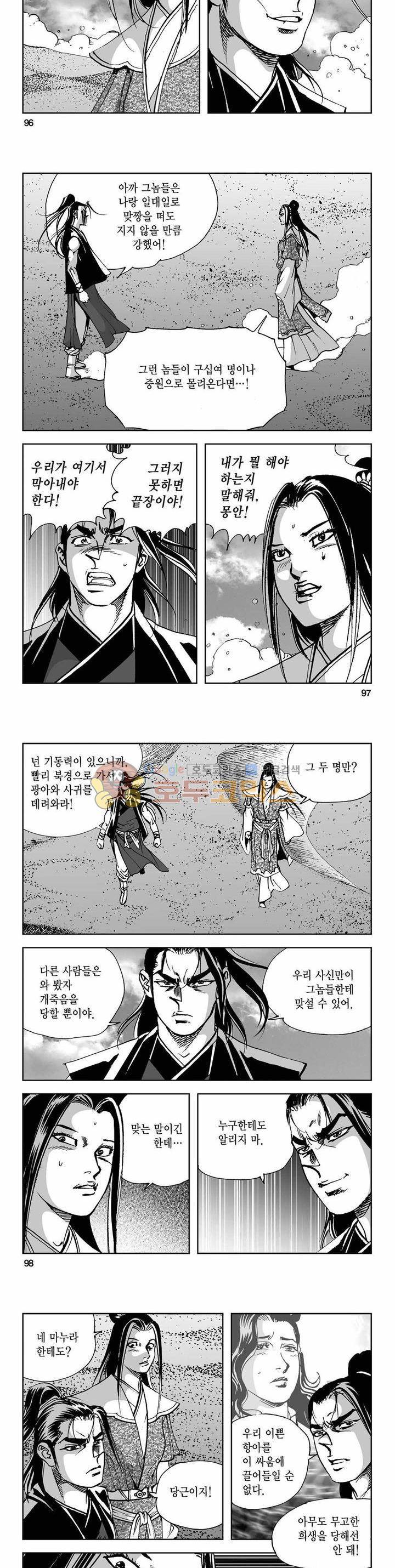 사해팔황 2부 28권 34