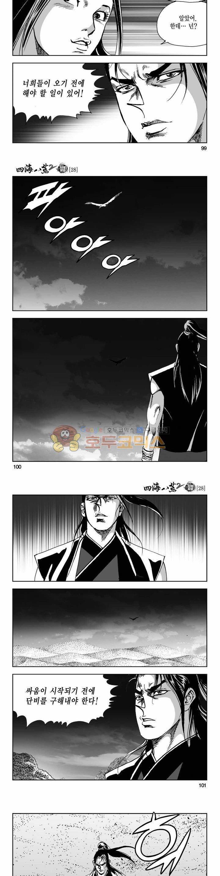 사해팔황 2부 28권 35