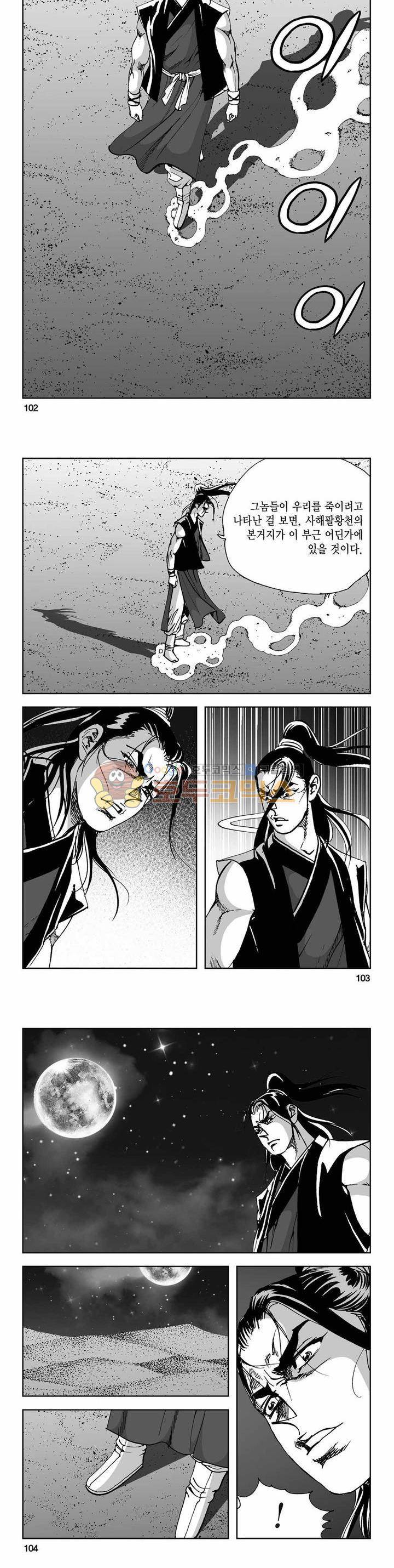 사해팔황 2부 28권 36