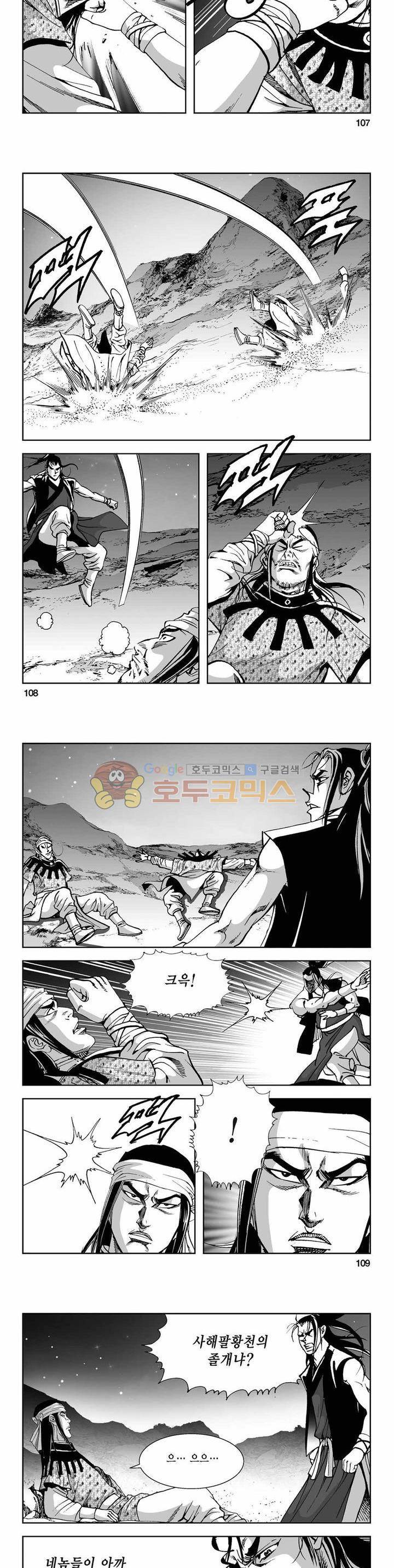 사해팔황 2부 28권 38