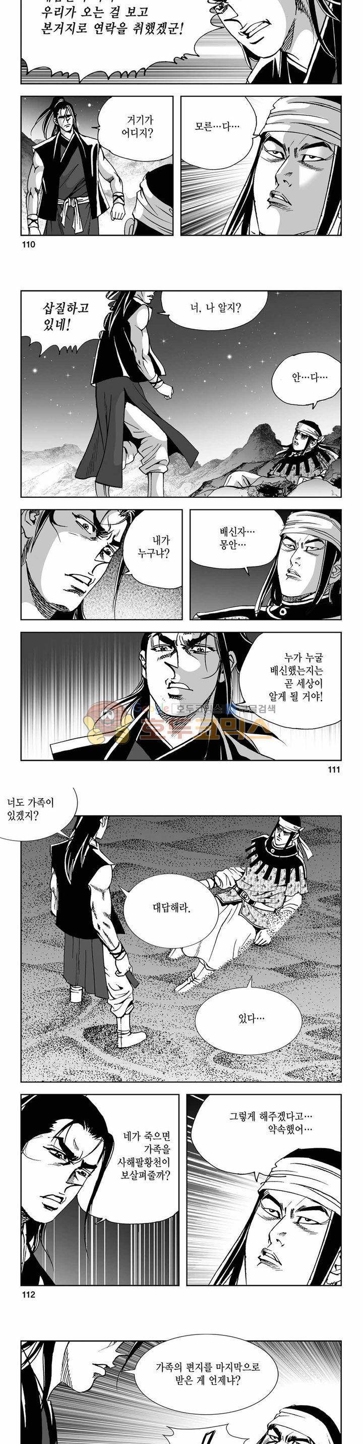 사해팔황 2부 28권 39