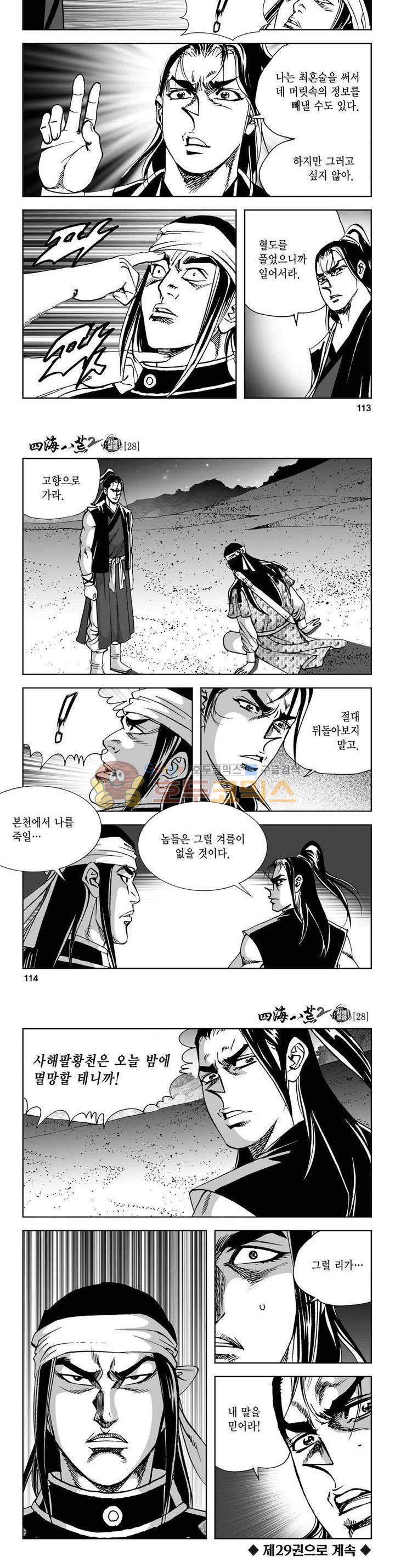 사해팔황 2부 28권 40