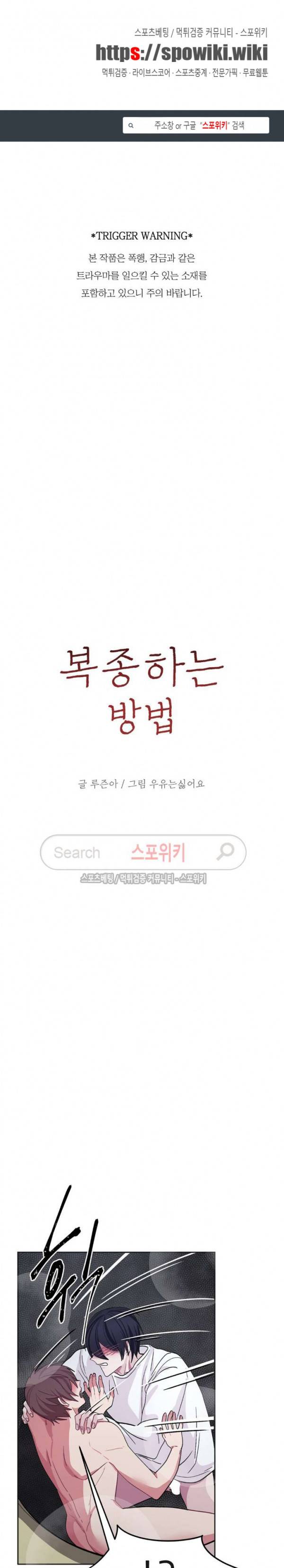 복종하는 방법 19화 1