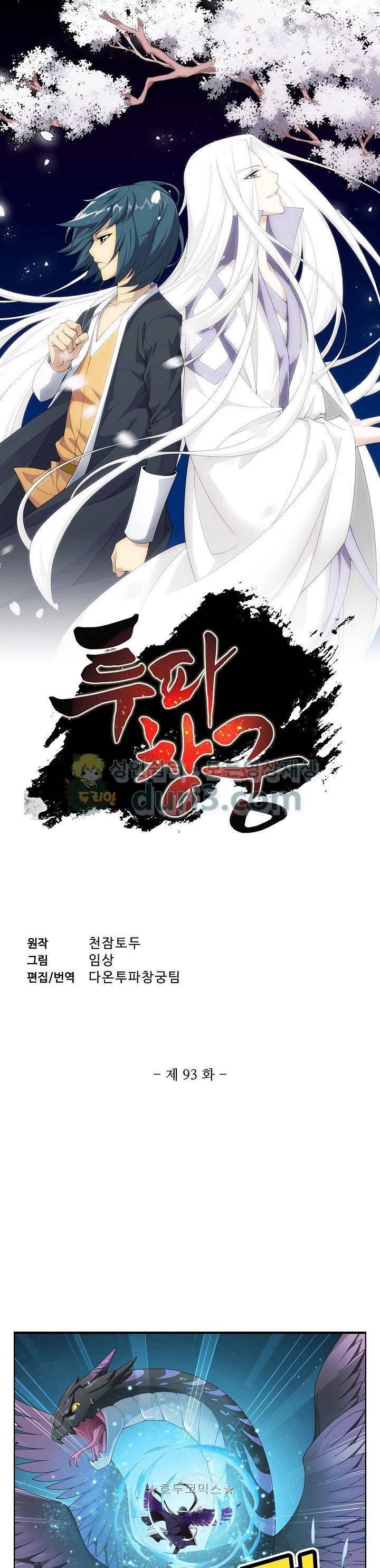 투파창궁 93화 1