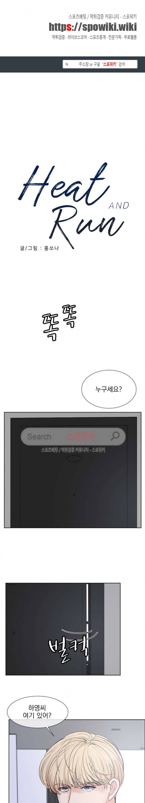 히트앤런 43화 1