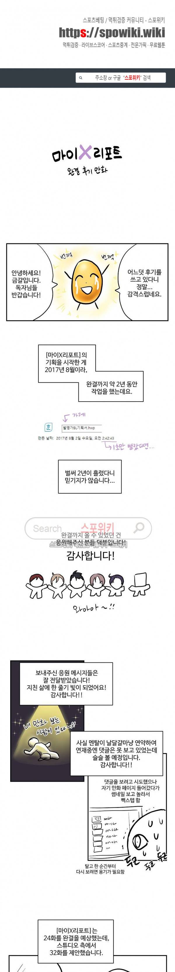 마이X리포트 후기 1
