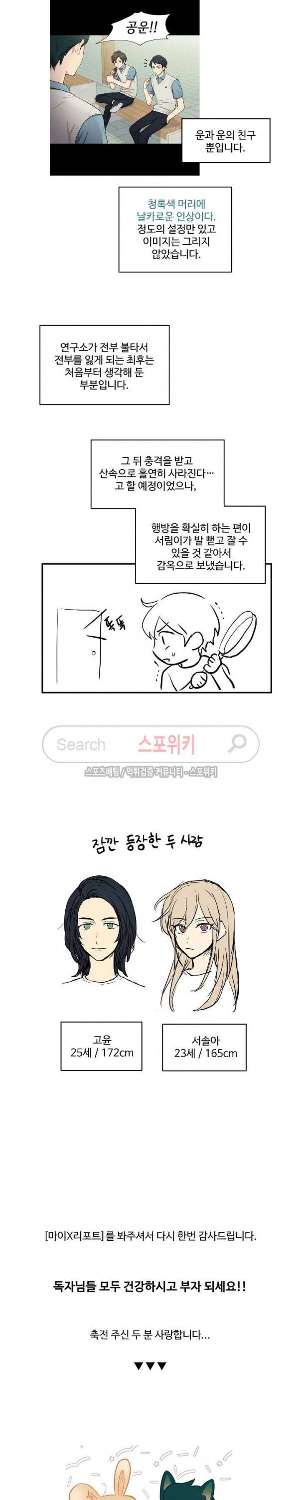 마이X리포트 후기 9