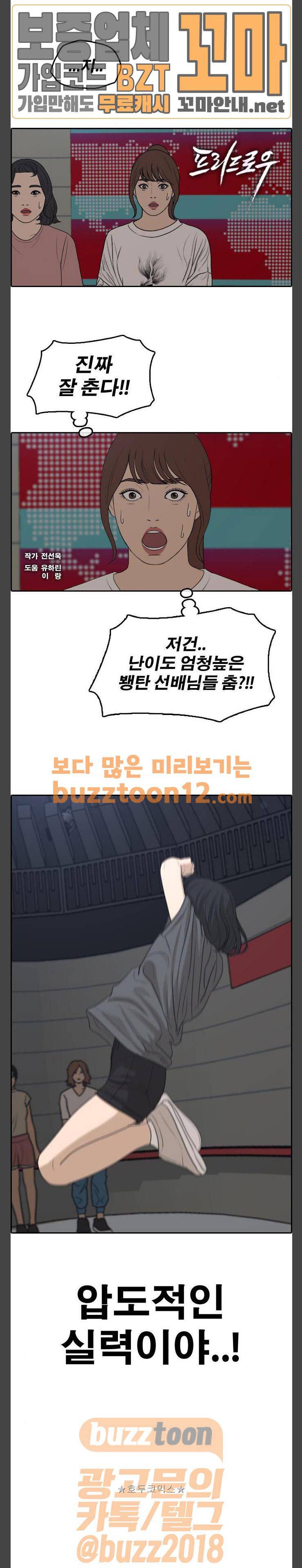 프리드로우 294화 - 아이돌 서바이벌 프로그램 (3) 1
