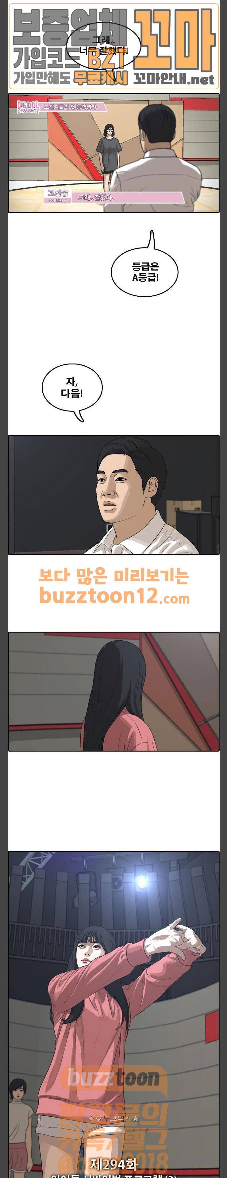 프리드로우 294화 - 아이돌 서바이벌 프로그램 (3) 2