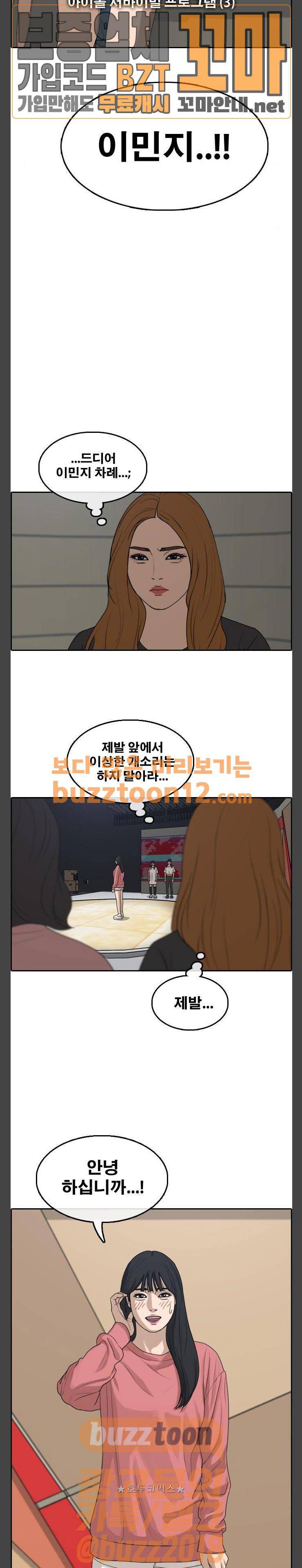 프리드로우 294화 - 아이돌 서바이벌 프로그램 (3) 3